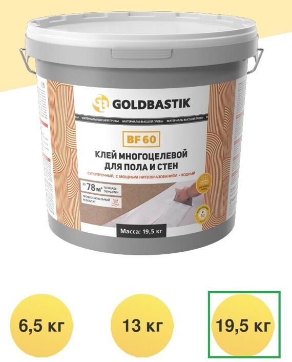 GOLDBASTIK BF 60 / 19.5 кг