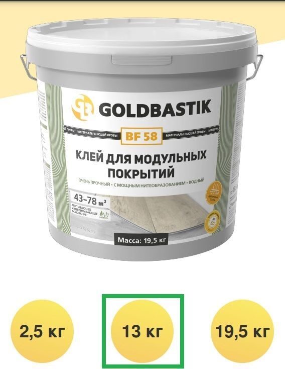 GOLDBASTIK BF 58 / 13 кг