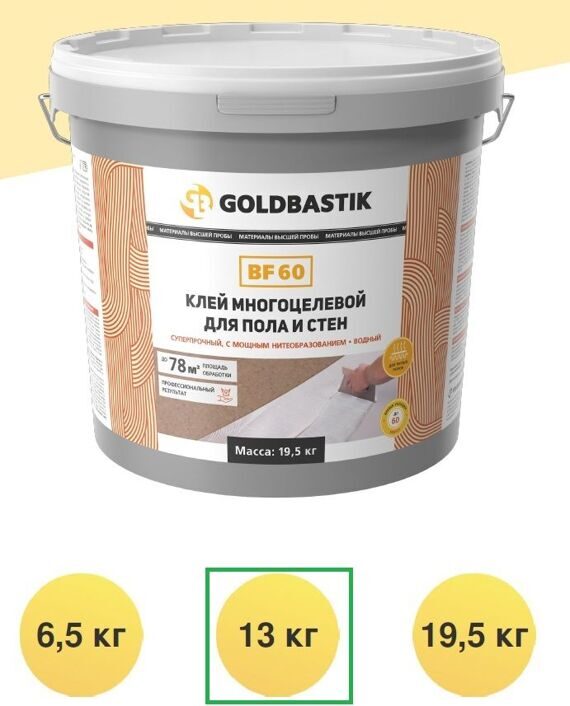 GOLDBASTIK BF 60 / 13 кг