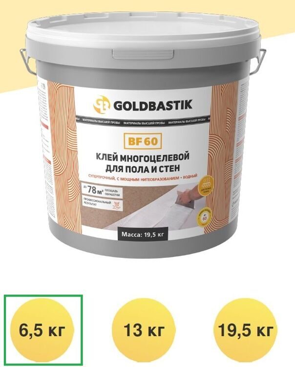 GOLDBASTIK BF 60 / 6.5 КГ