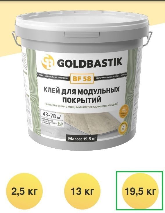 GOLDBASTIK BF 58 / 19.5 кг